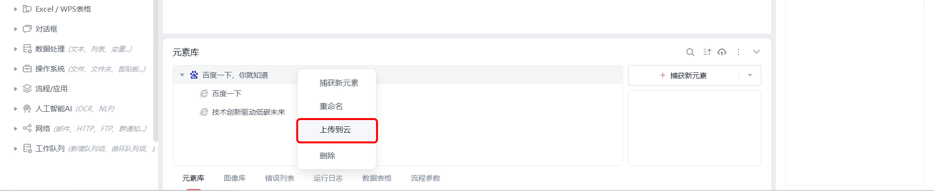 从本地元素组菜单上传到云的入口截图