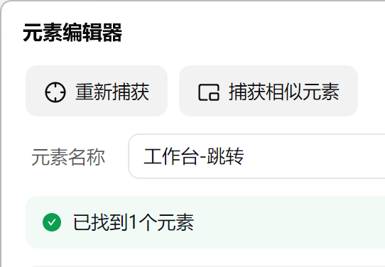 影刀元素编辑器命名与匹配截图