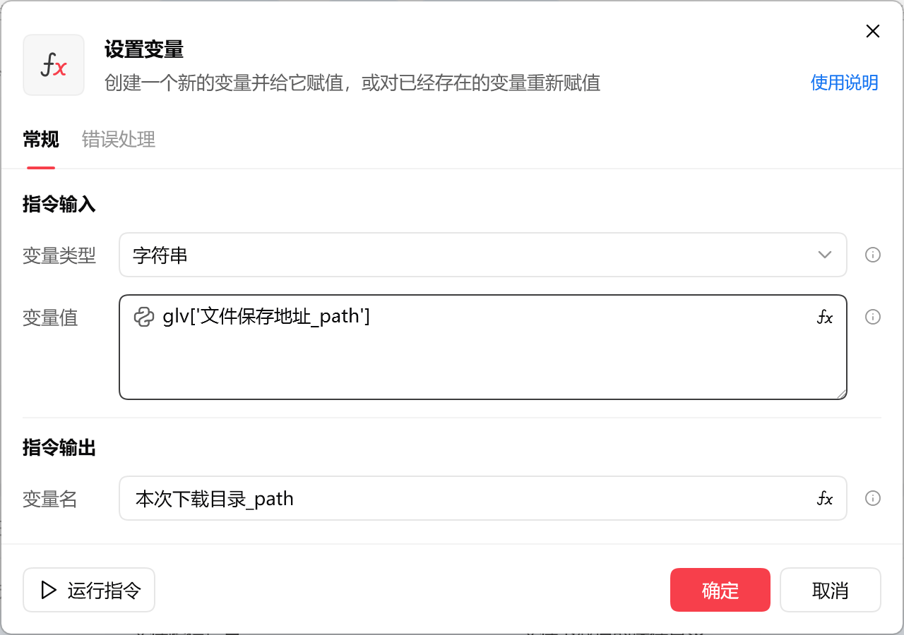 影刀设置变量指令中为变量赋值