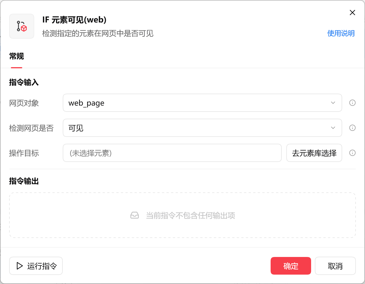 影刀 IF 元素可见指令截图