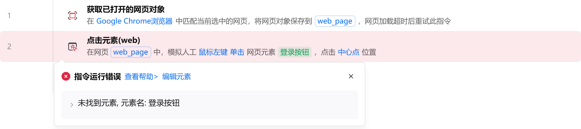 影刀失败指令与错误信息定位截图