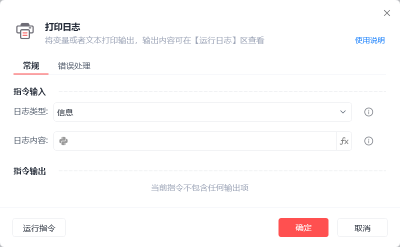 影刀打印日志指令配置