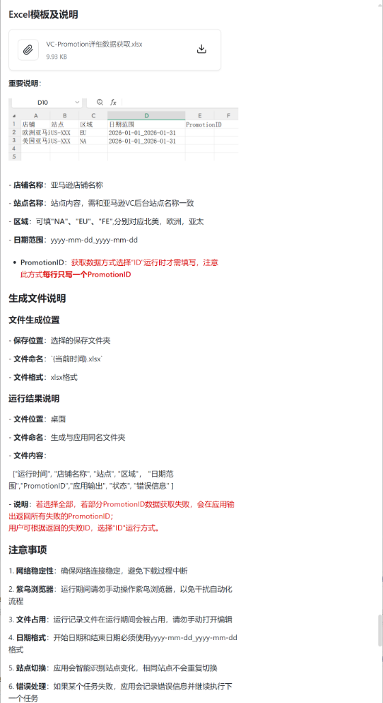 影刀 RPA 应用交付说明截图