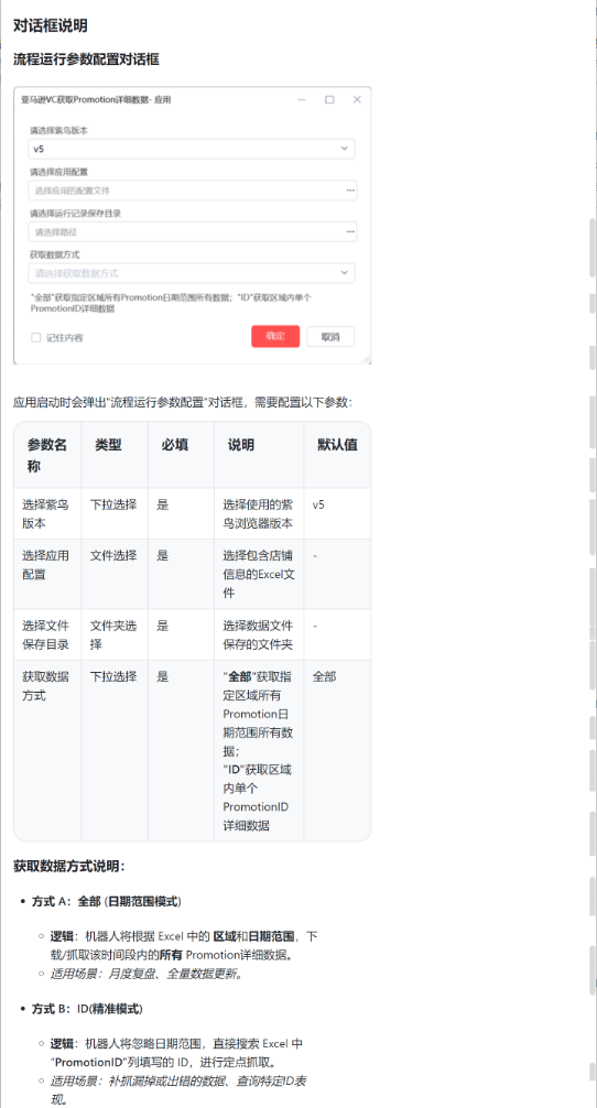 影刀应用运行参数配置截图